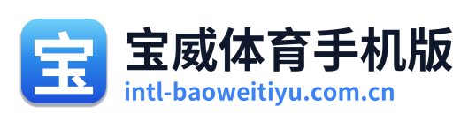 宝威体育手机版 Logo